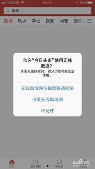 今日头条苹果怎么安装,苹果手机轻松安装今日头条教程