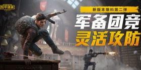 和平精英蓝海湾最新爆料,和平精英全新内容即将揭晓，敬请期待！