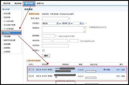 怎么找到头条的收货地址