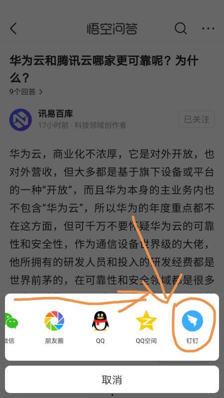 头条内容怎么转到钉钉